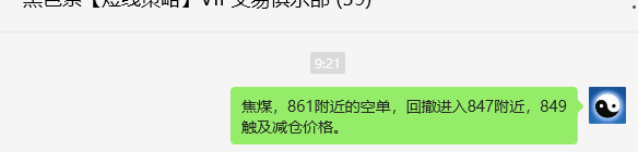7月9日，焦煤：VIP精准策略（日间）多空减平32+14点