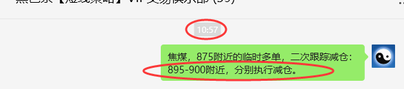 7月10日，焦煤：VIP精准策略（日间）多空减平23+11点