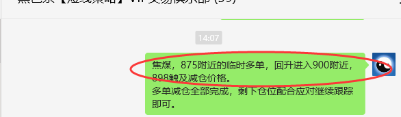 7月10日，焦煤：VIP精准策略（日间）多空减平23+11点