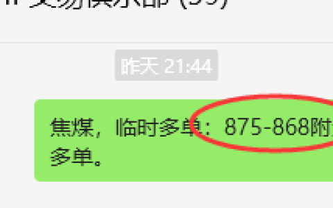 7月10日，焦煤：VIP精准策略（日间）多空减平23+11点