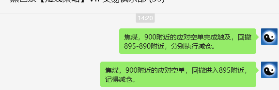 7月10日，焦煤：VIP精准策略（日间）多空减平23+11点