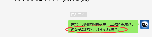 7月11日，焦煤：VIP精准策略（日间）多空减平38+11点