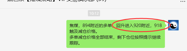 7月11日，焦煤：VIP精准策略（日间）多空减平38+11点