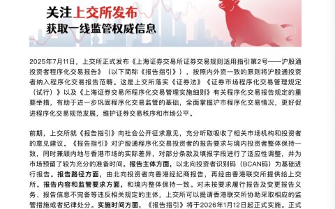 北向资金，程序化交易新规落地