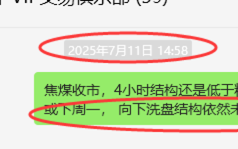 7月14日，焦煤：VIP精准策略（日间）多空减平29+9点