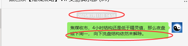 7月14日,焦煤:VIP精准策略(日间)多空减平29+9点