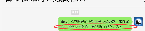 7月14日,焦煤:VIP精准策略(日间)多空减平29+9点