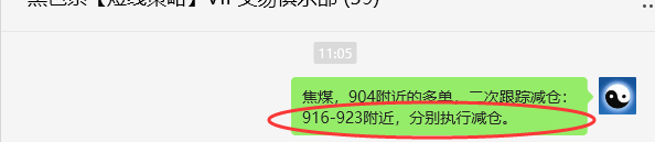 7月14日，焦煤：VIP精准策略（日间）多空减平29+9点