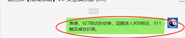7月14日，焦煤：VIP精准策略（日间）多空减平29+9点