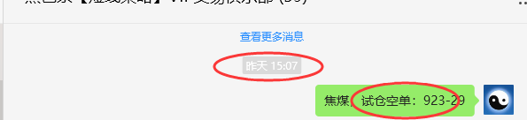 7月15日，焦煤：VIP精准策略（日间）多空减平29+12点