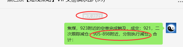 7月15日，焦煤：VIP精准策略（日间）多空减平29+12点