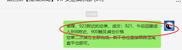 7月15日，焦煤：VIP精准策略（日间）多空减平29+12点