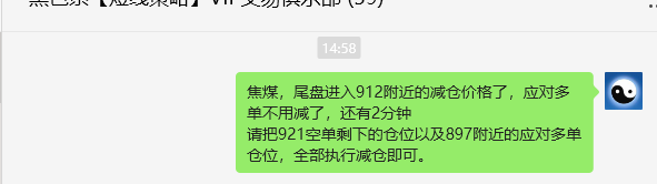 7月15日，焦煤：VIP精准策略（日间）多空减平29+12点