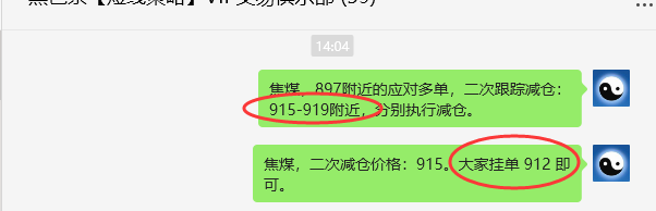7月15日，焦煤：VIP精准策略（日间）多空减平29+12点