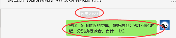 7月16日，焦煤：VIP精准策略（日间）多空减平20+12点