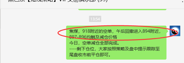 7月16日，焦煤：VIP精准策略（日间）多空减平20+12点