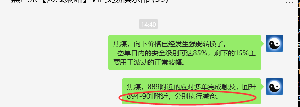 7月16日，焦煤：VIP精准策略（日间）多空减平20+12点