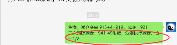 7月18日，焦煤：VIP精准策略（日间）多空减平46+13点