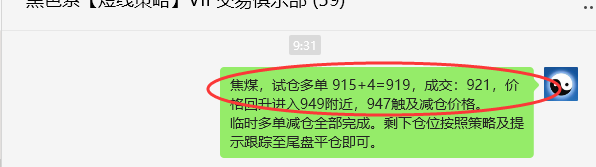 7月18日，焦煤：VIP精准策略（日间）多空减平46+13点