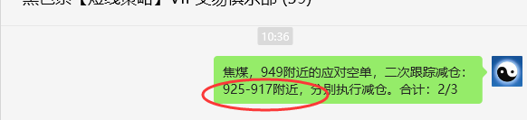 7月18日，焦煤：VIP精准策略（日间）多空减平46+13点