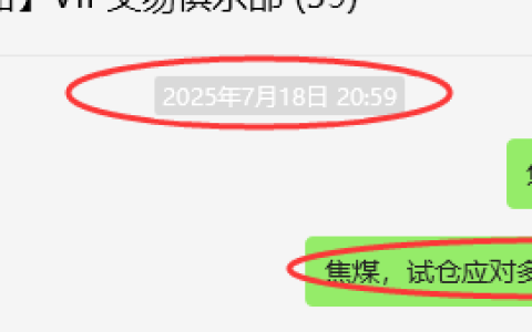 7月21日，焦煤：VIP精准策略（日间）多空减平41+36点