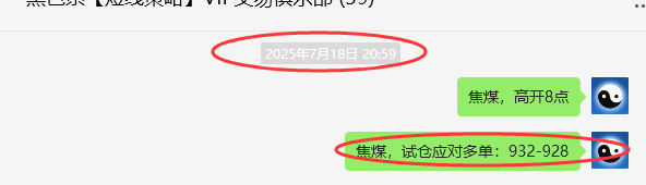7月21日，焦煤：VIP精准策略（日间）多空减平41+36点