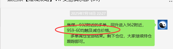 7月21日，焦煤：VIP精准策略（日间）多空减平41+36点