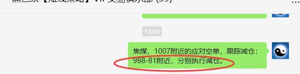7月21日，焦煤：VIP精准策略（日间）多空减平41+36点