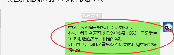 7月23日，焦煤：VIP精准策略（日间）多空减平133+27点