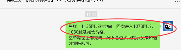 7月23日，焦煤：VIP精准策略（日间）多空减平133+27点