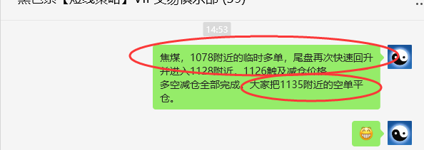 7月23日，焦煤：VIP精准策略（日间）多空减平133+27点