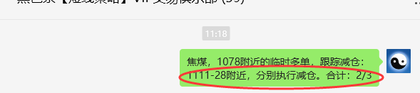 7月23日，焦煤：VIP精准策略（日间）多空减平133+27点
