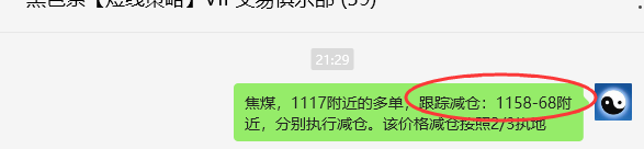 7月24日，焦煤：VIP精准策略（日间）多空减平99+38点