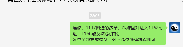 7月24日，焦煤：VIP精准策略（日间）多空减平99+38点