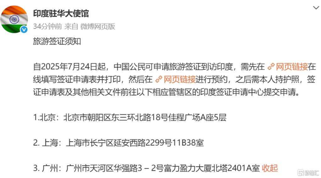 印度恢复向中国公民发放旅游签证