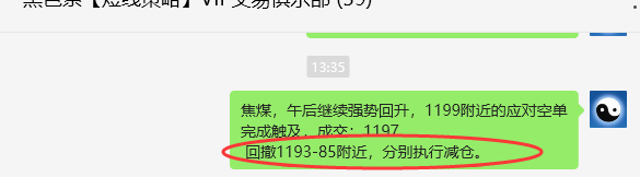 7月24日，焦煤：VIP精准策略（日间）多空减平99+38点