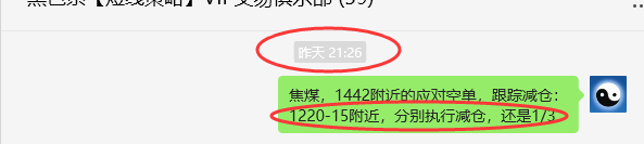 7月25日，焦煤：VIP精准策略（日间）多空减平80+21点