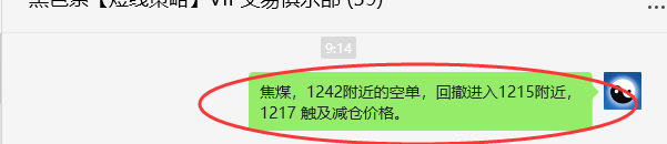 7月25日，焦煤：VIP精准策略（日间）多空减平80+21点