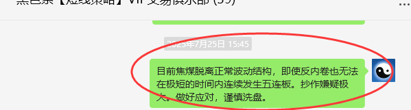 7月28日，焦煤：VIP精准策略（短空）多空减平192+61点
