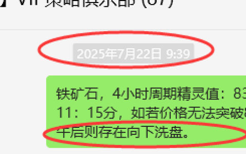7月28日，铁矿石：VIP精准策略（短空）跟踪利润完成近50点