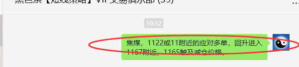7月28日，焦煤：VIP精准策略（短空）多空减平192+61点
