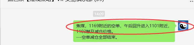 7月30日，焦煤：VIP精准策略（日间）多空减平118+52点