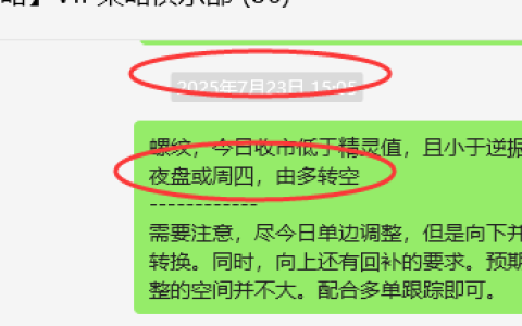 7月31日：螺纹VIP精准策略（短空）跟踪利润完成近180点