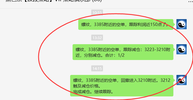 7月31日：螺纹VIP精准策略（短空）跟踪利润完成近180点