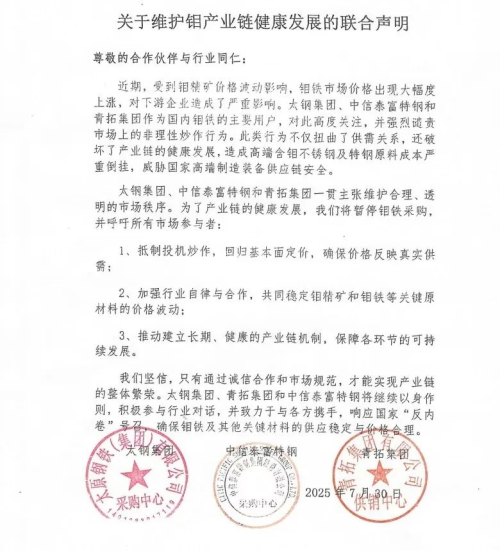 反投机炒作，三大钢企暂停钼铁采购