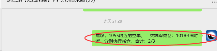 8月1日，焦煤：VIP精准策略（日间）多空减平57+42点