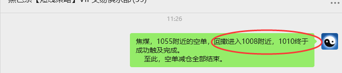 8月1日,焦煤:VIP精准策略(日间)多空减平57+42点