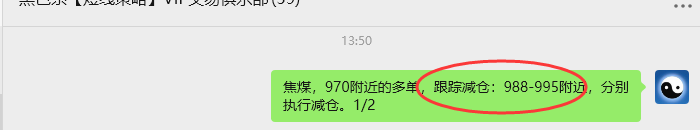 8月1日，焦煤：VIP精准策略（日间）多空减平57+42点