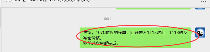 8月4日,焦煤01:VIP精准策略(日间)多空减平53+35点