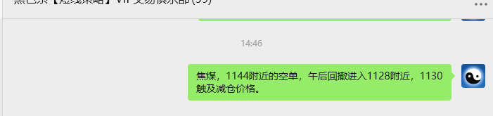 8月4日，焦煤01：VIP精准策略（日间）多空减平53+35点